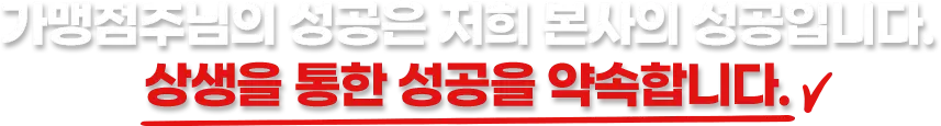 성공 창업의 파트너