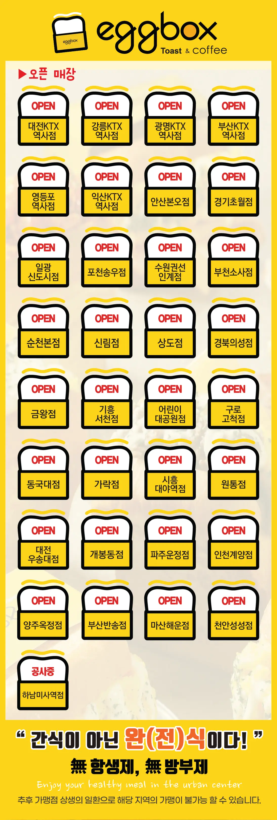에그박스 오픈 매장 안내 팝업
